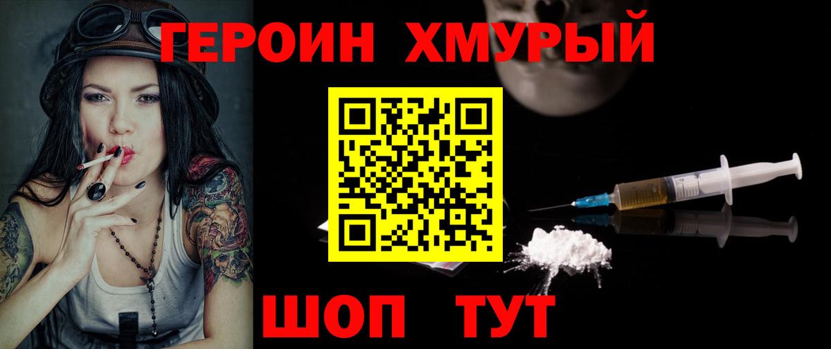 Радужный  ГЕРОИН хмурый  Вход с VPN 