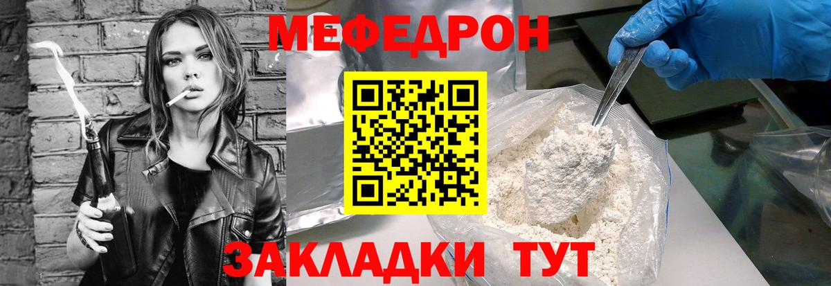 Меф  МЯУ-МЯУ mephedrone  Мефедрон  Радужный  Вход с VPN 